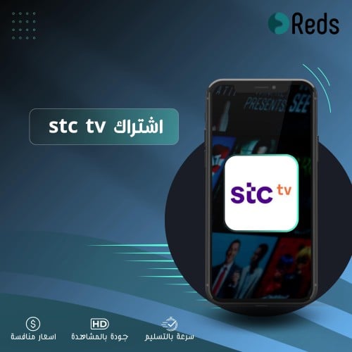 stc tv اشتراك شهر