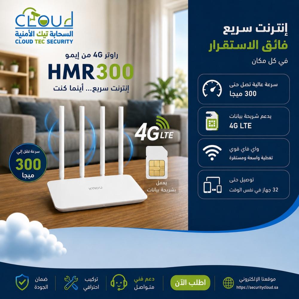 راوتر IMOU HMR300 بتقنية 4G – إنترنت سريع ومرن حتى 300 ميجا