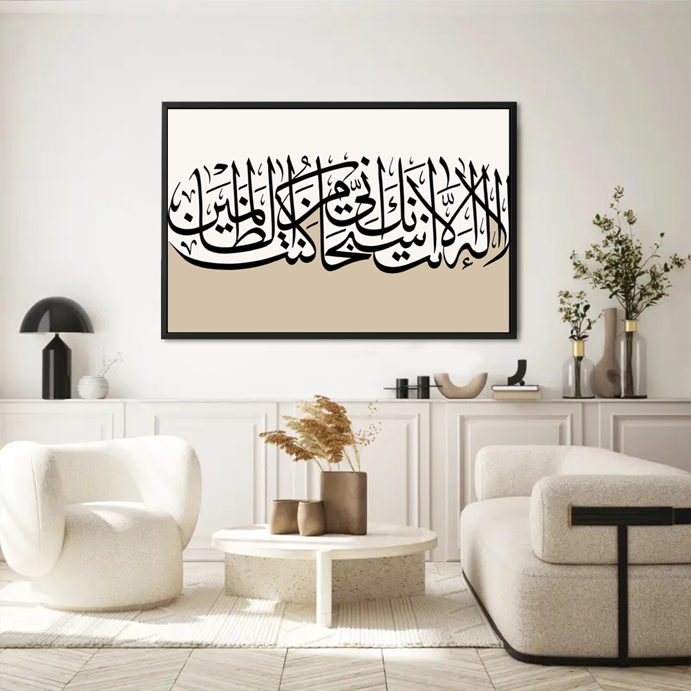 لوحات لا اله الا انت انى كنت من الظالمين