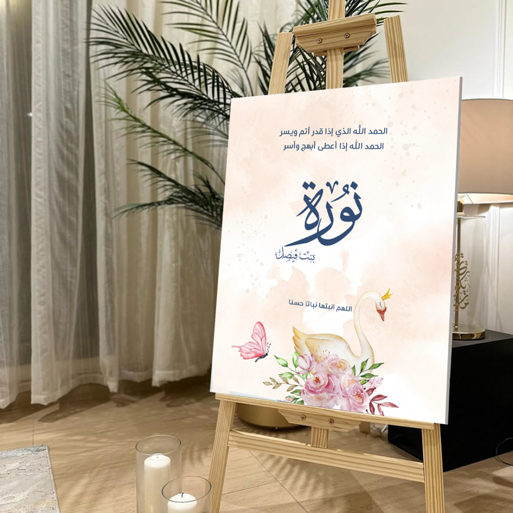 لوحات مواليد