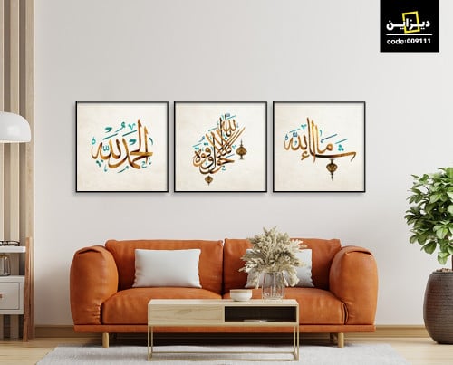 لوحة ثلاثية - لاحول ولا قوة الا بالله