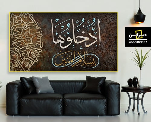 لوحه اسلاميه أدخلوها بسلام أمنين