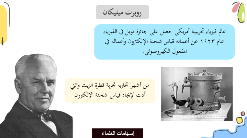 عرض بوربوينت درس تطبيقات المجالات الكهربائية (أكثر...