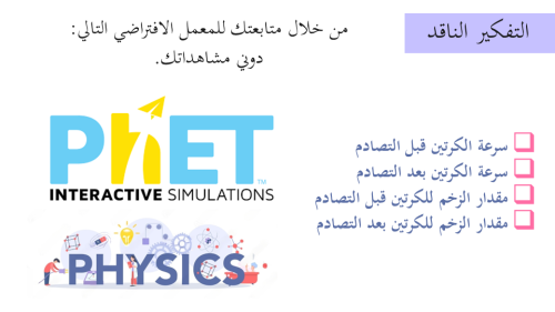 عرض بوربوينت درس الدفع والزخم (جزأين)