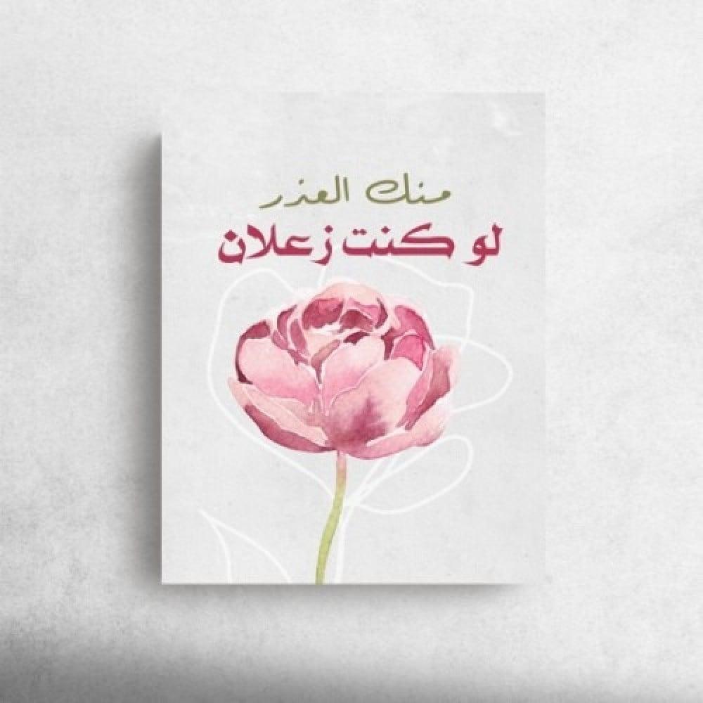 كرت اهداء " منك العذر