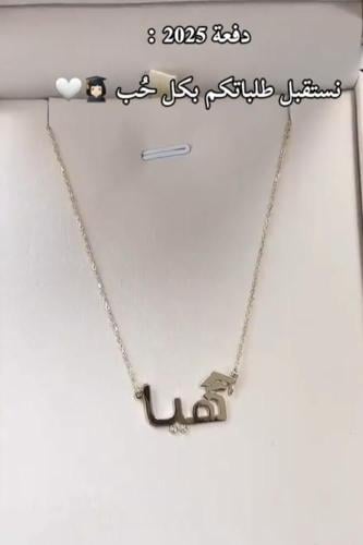 سلسال تخرج بالاسم