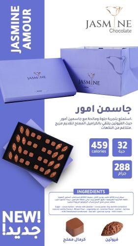 ليبونير جاسمن امور