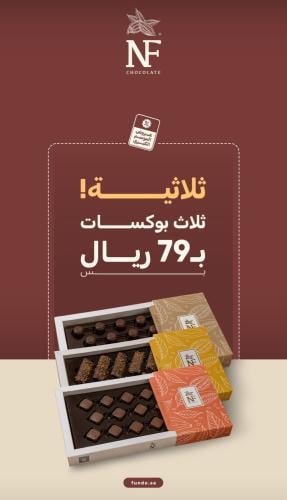 عرض فوندو 3 بوكسات 3 box