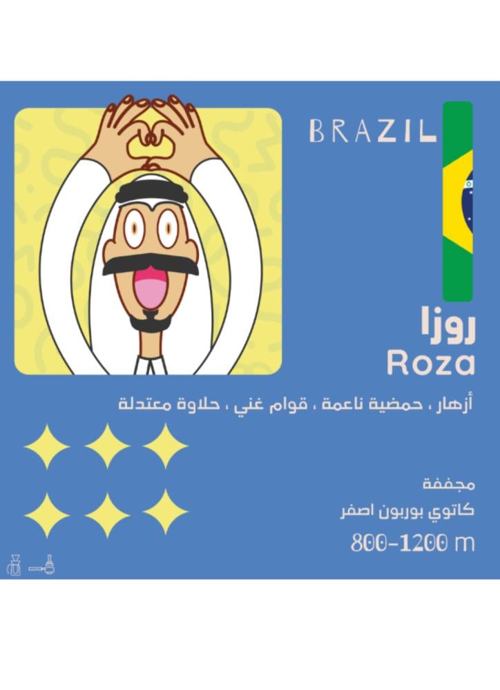 محمصة اولالا برازيل روزا