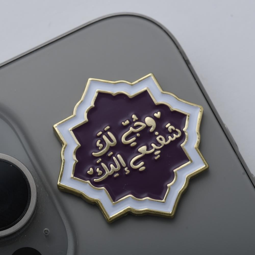 ستيكر معدني وحبي لك شفيعي اليك