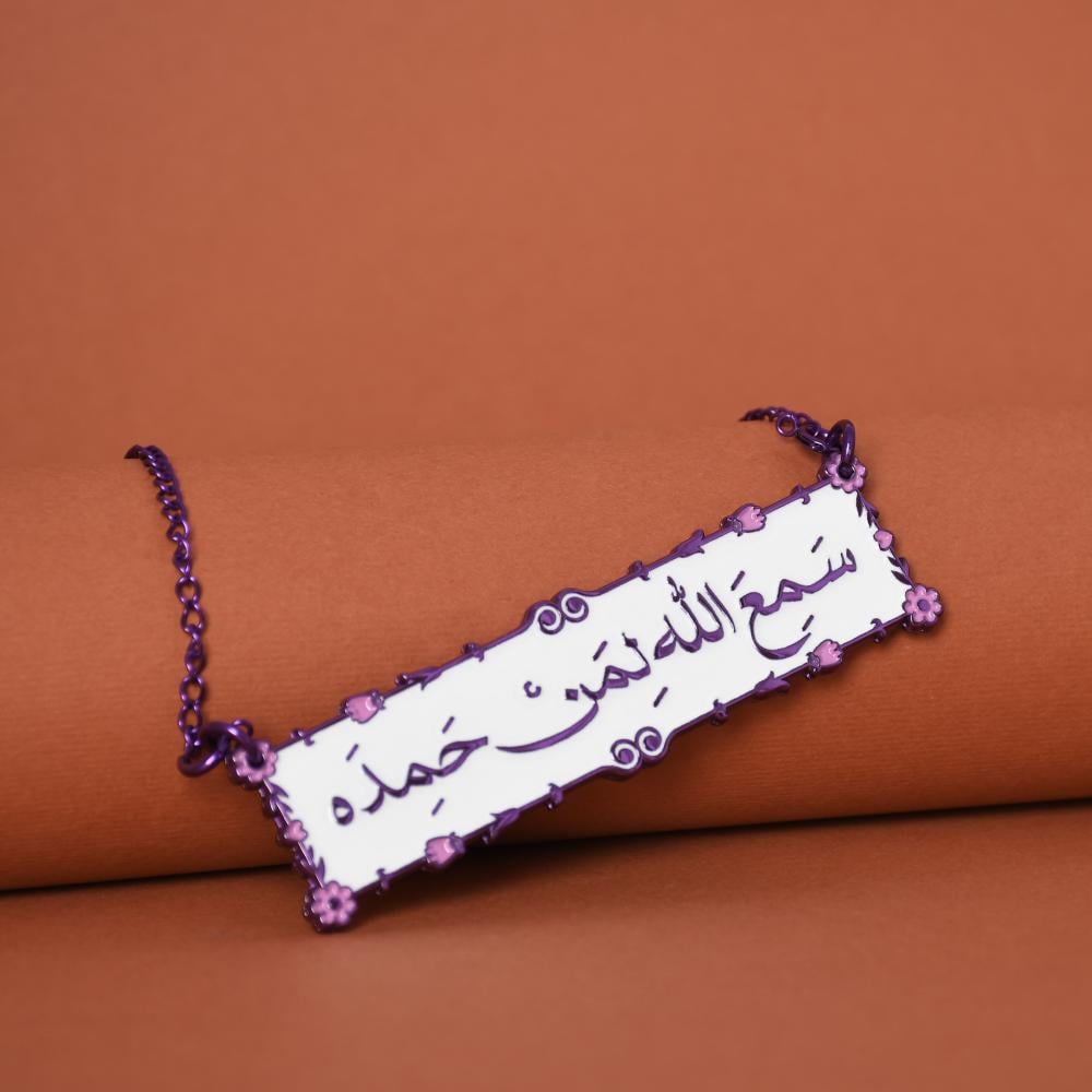 تعليقة سيارة سمع الله لمن حمده - بنفسجي
