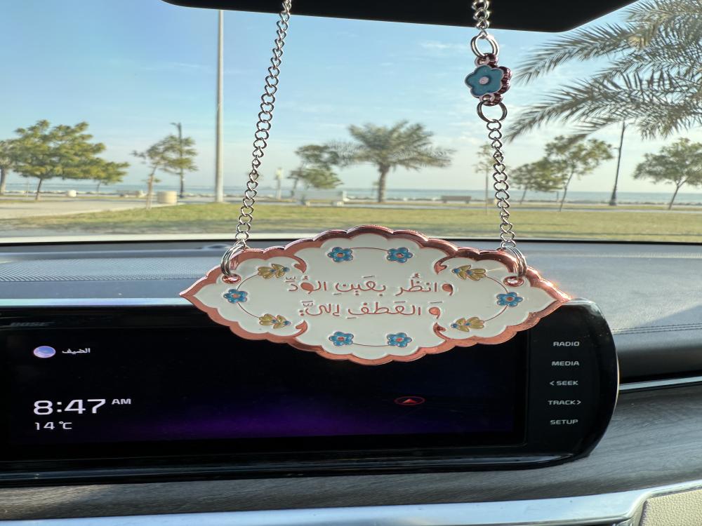 تعليقة سيارة – وانظر بعين الود والعطف الي - مطلية بلون القولدن روز