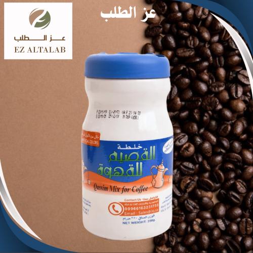 خلطة القصيم للقهوة 250 جرام
