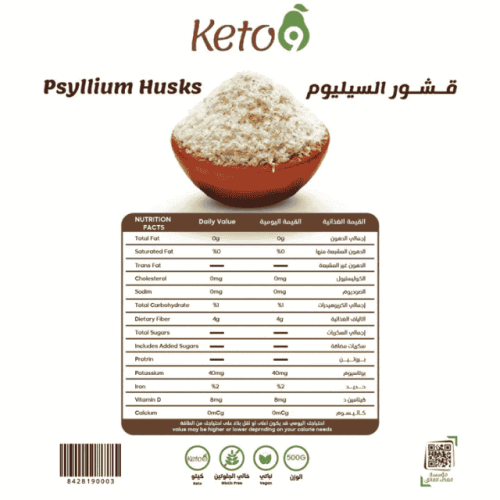 قشور السيلليوم ( اسبغول) طبيعي 250 جم