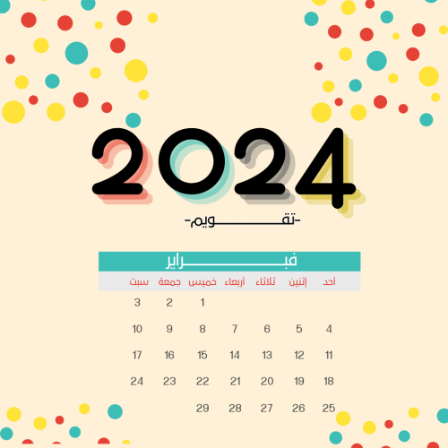 تقويم 2024