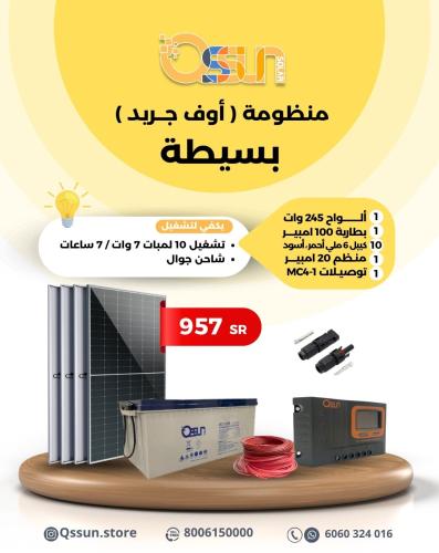 منظومة اوف جريد - بسيطة
