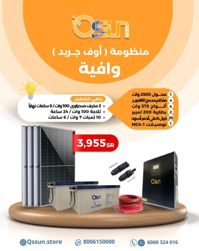 منظومة اوف جريد - وافية