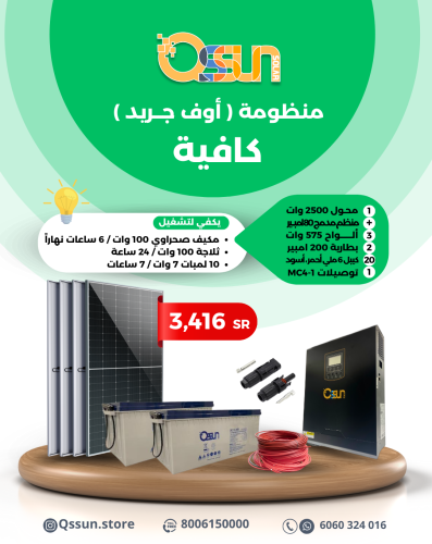 منظومة اوف جريد - كافية