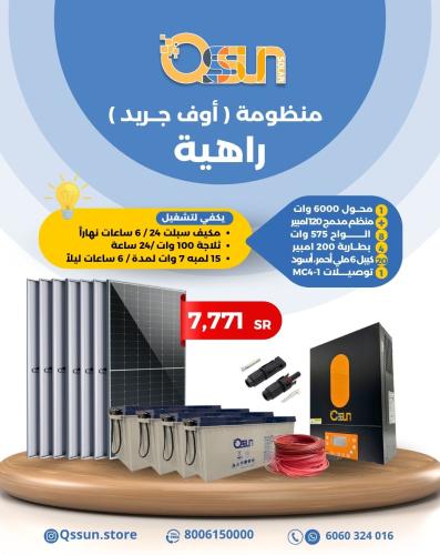 منظومة اوف جريد - راهية