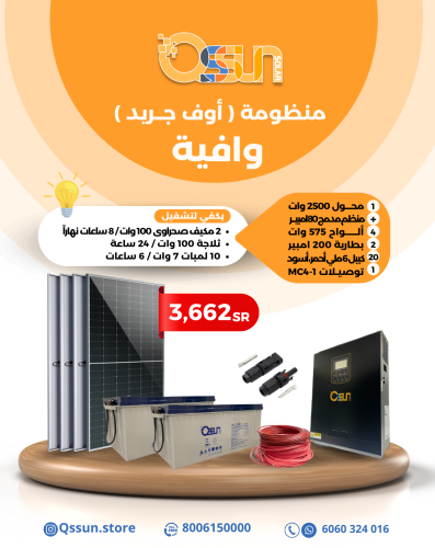 منظومة اوف جريد - وافية