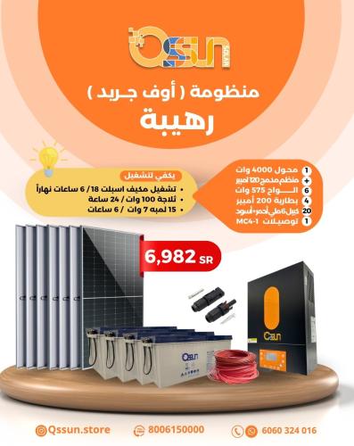 منظومة اوف جريد - رهيبة