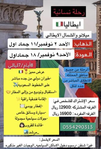 ميلانو والشمال الايطالي 2نوفمبر