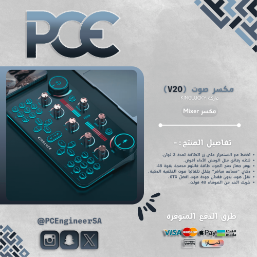 مكسر صوت (V20) RGB ماركة KINGLUCKY