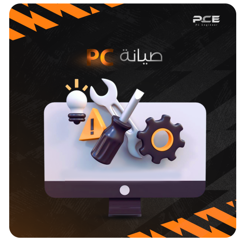 طلب صيانة و الدعم الفني