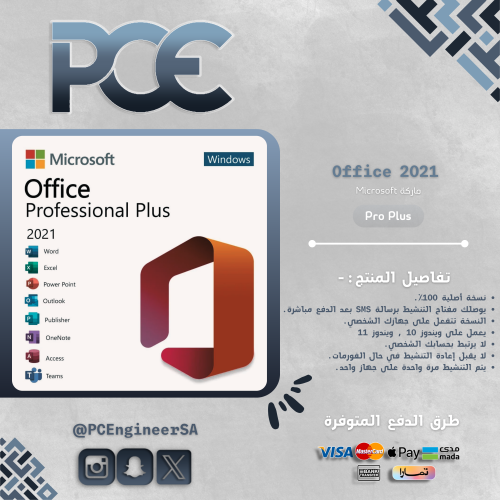 أوفيس بروفيشنال بلس 2021 | Office 2021 Professiona...