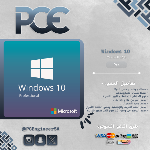 ويندوز 10 برو | Windows 10 Pro