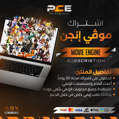 اشتراك موڨي أنجن ( أنمي ) 3شهور