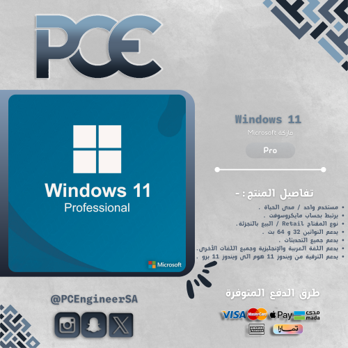 ويندوز 11 برو | Windows 11 Pro