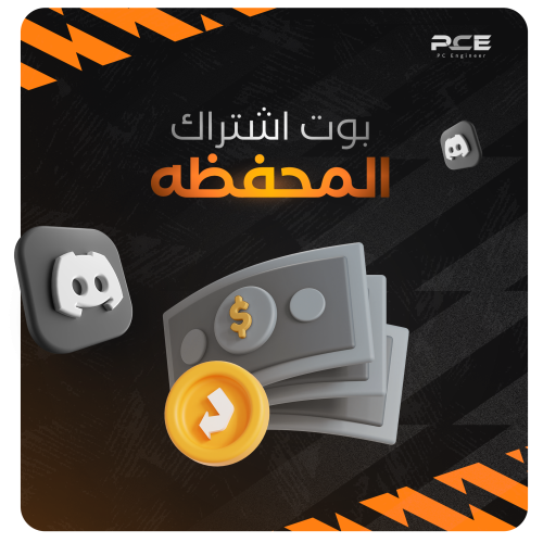 بوت المحفظة