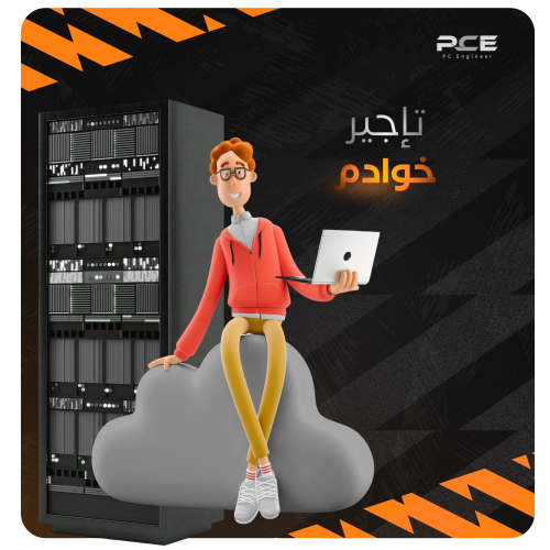 تأجير خوادم اللعاب ( سعودية)