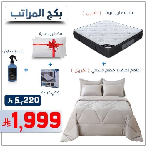بكج المراتب النفرين