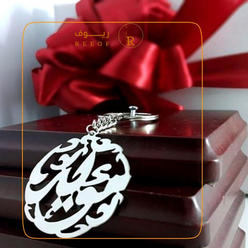 ميدالية مفاتيح بالاسم