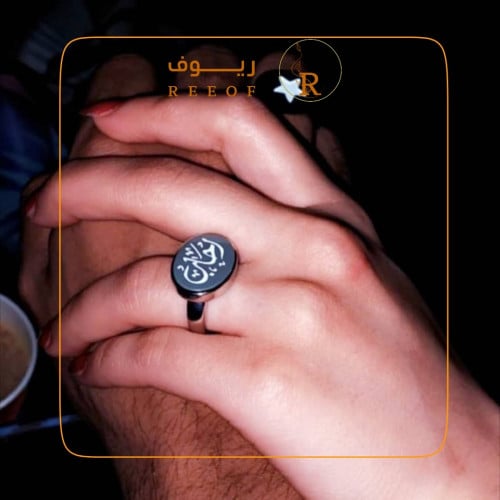 خاتم ملكي اسود |ريوف