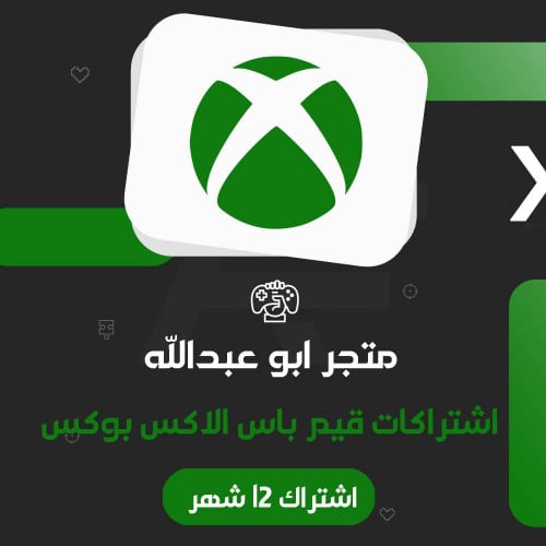 اكس بوكس قيم باس التيمت 12 شهر | XBOX GAME PASS UL...