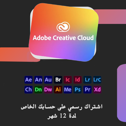 اشتراك ادوبي كريتيف كلاود سنه على حسابك | Adobe Cr...