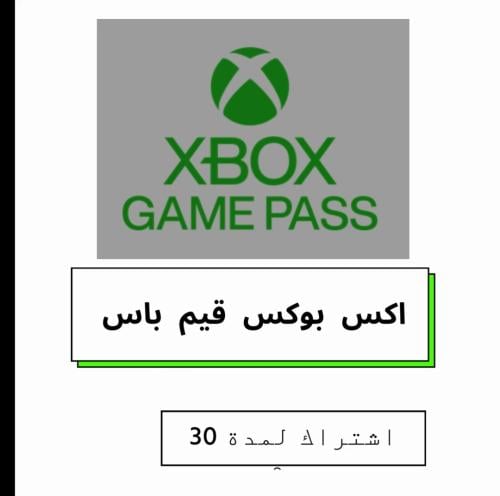 اشتراك اكس بوكس قيم باس 30 يوم | XBOX GAME PASS UL...