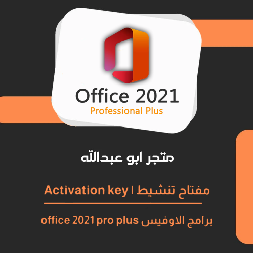 تفعيل برنامج اوفيس برو | Microsoft Office 2021 Pro...