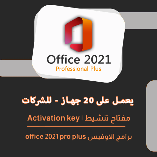 تفعيل برنامج اوفيس برو 20 نسخه | Microsoft Office...