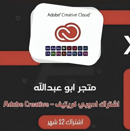 اشتراك ادوبي كريتيف كلاود سنة | Adobe Creative Clo...