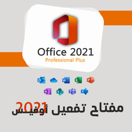 تفعيل برنامج اوفيس برو | Microsoft Office 2021 pho...