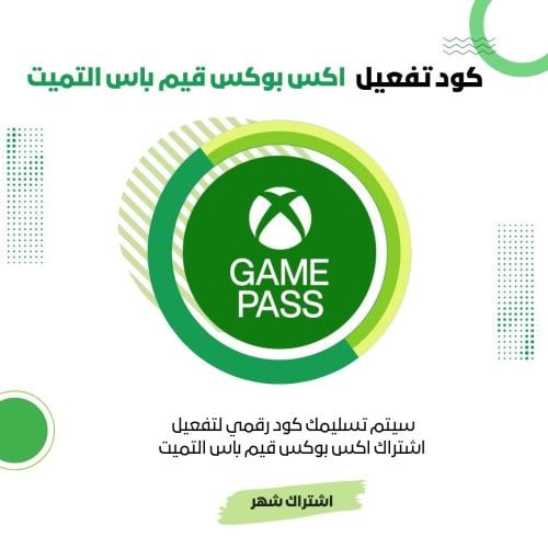 كود تفعيل اكس بوكس قيم باس التميت شهر | xbox Game...