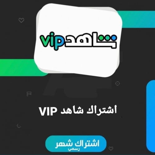 اشتراك شاهد شهر | shahid vip