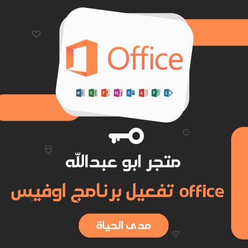 تفعيل برنامج اوفيس برو | Microsoft Office 2021 Pro...