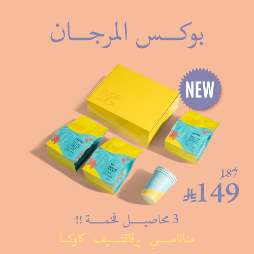 بوكس المرجان