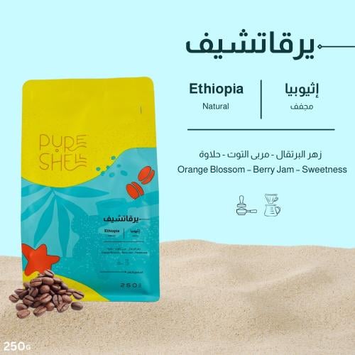 يرقاتشيف - اثيوبيا - مجفف