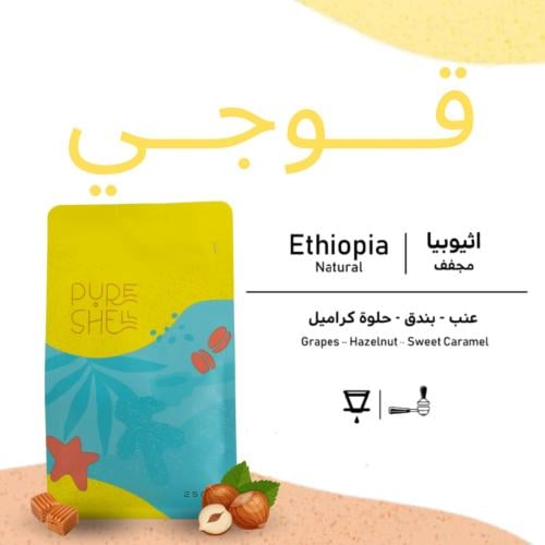 قوجي - اثيوبيا - مجفف - 250g